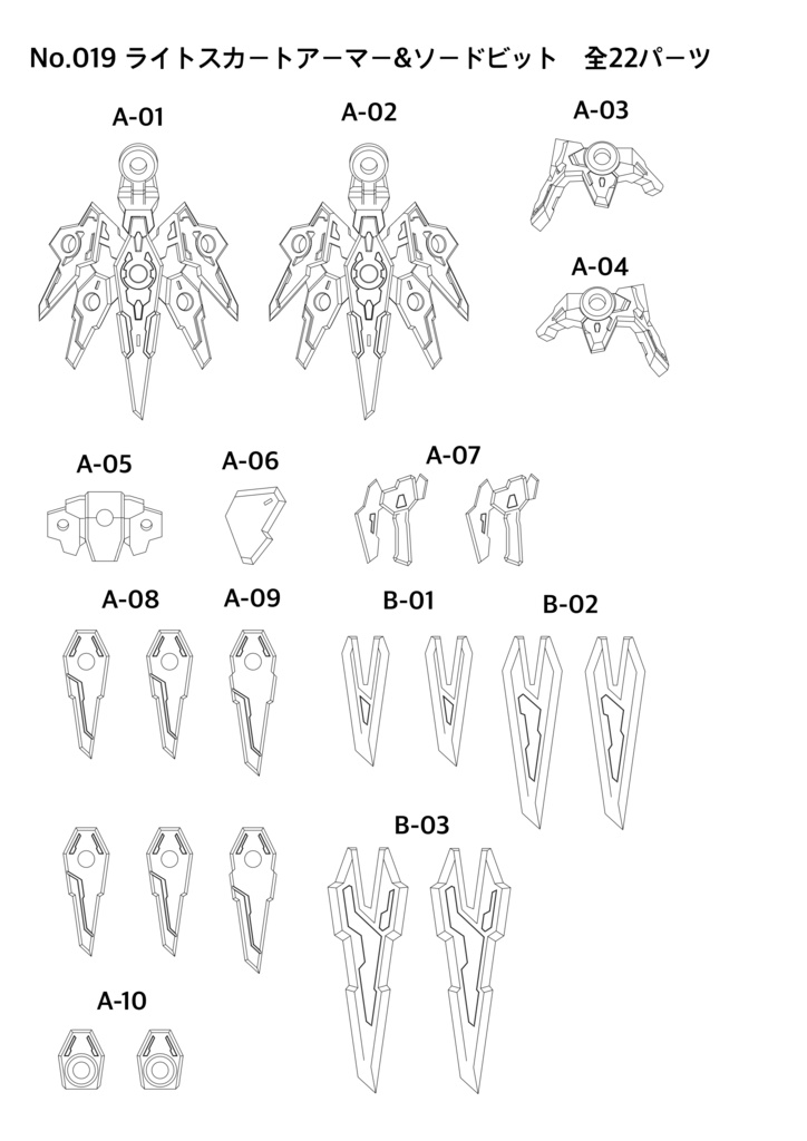 No.019 メガミデバイス等対応 ライトスカートアーマー&ソードビット 3dプリンター出力品ガレージキット