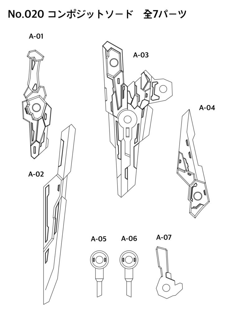 No.020 メガミデバイス等対応 コンポジットソード 3dプリンター出力品ガレージキット
