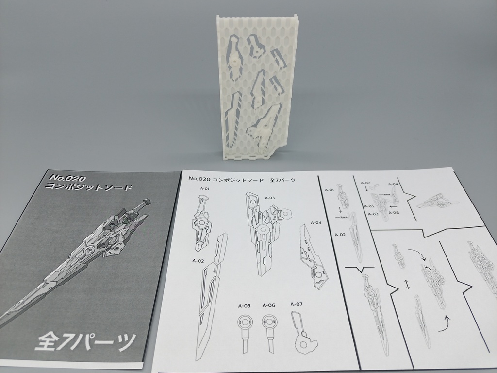No.020 メガミデバイス等対応 コンポジットソード 3dプリンター出力品ガレージキット