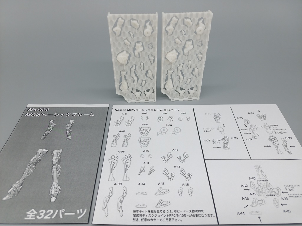 No.022 メガミデバイス等対応 MCWベーシックフレーム 3dプリンター出力品ガレージキット