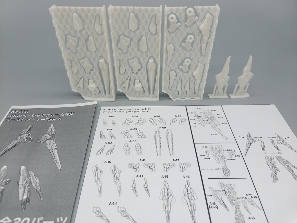 No.023 メガミデバイス等対応 MCWベーシックフレーム対応ブーストアーマーType.S 3dプリンター出力品ガレージキット