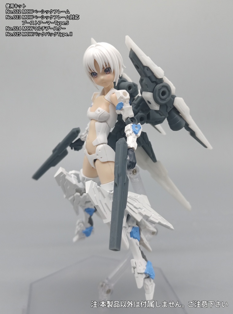 No.024 メガミデバイス等対応 MCWマルチブースター 3dプリンター出力品ガレージキット