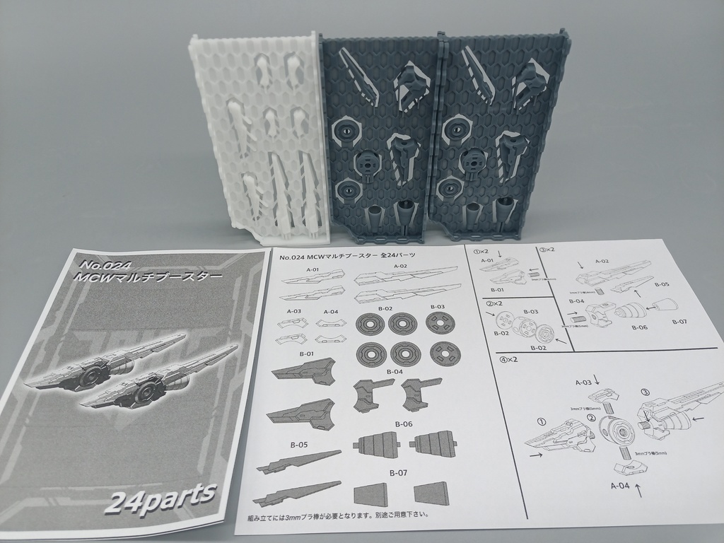 No.024 メガミデバイス等対応 MCWマルチブースター 3dプリンター出力品ガレージキット