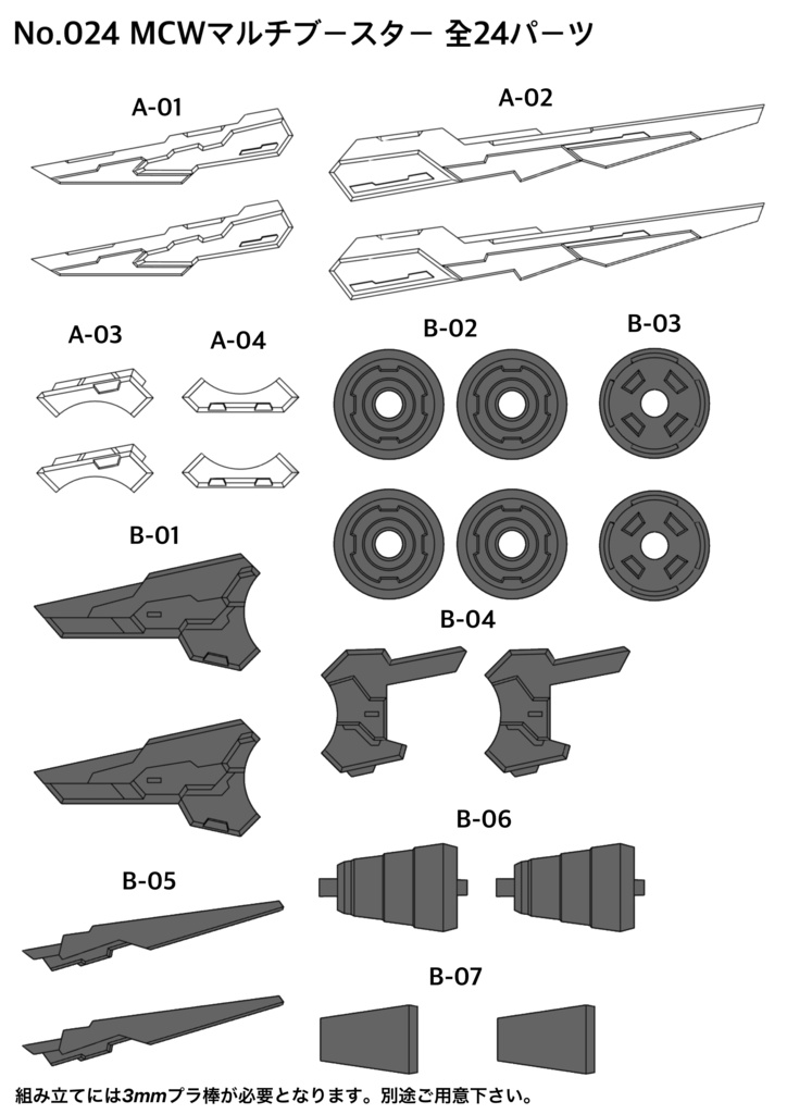 No.024 メガミデバイス等対応 MCWマルチブースター 3dプリンター出力品ガレージキット