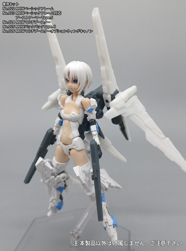 No.026 メガミデバイス等対応 MCWマルチブースターオプションウィングキャノン 3dプリンター出力品ガレージキット
