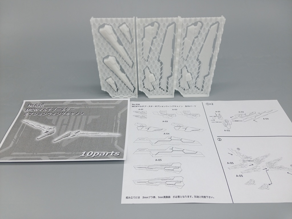 No.026 メガミデバイス等対応 MCWマルチブースターオプションウィングキャノン 3dプリンター出力品ガレージキット