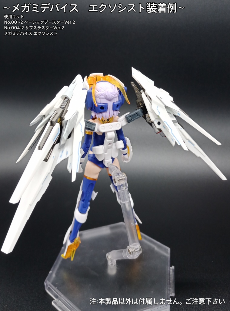 No.001-2 メガミデバイス等対応 ベーシックブースターVer.2 3dプリンター出力品ガレージキット