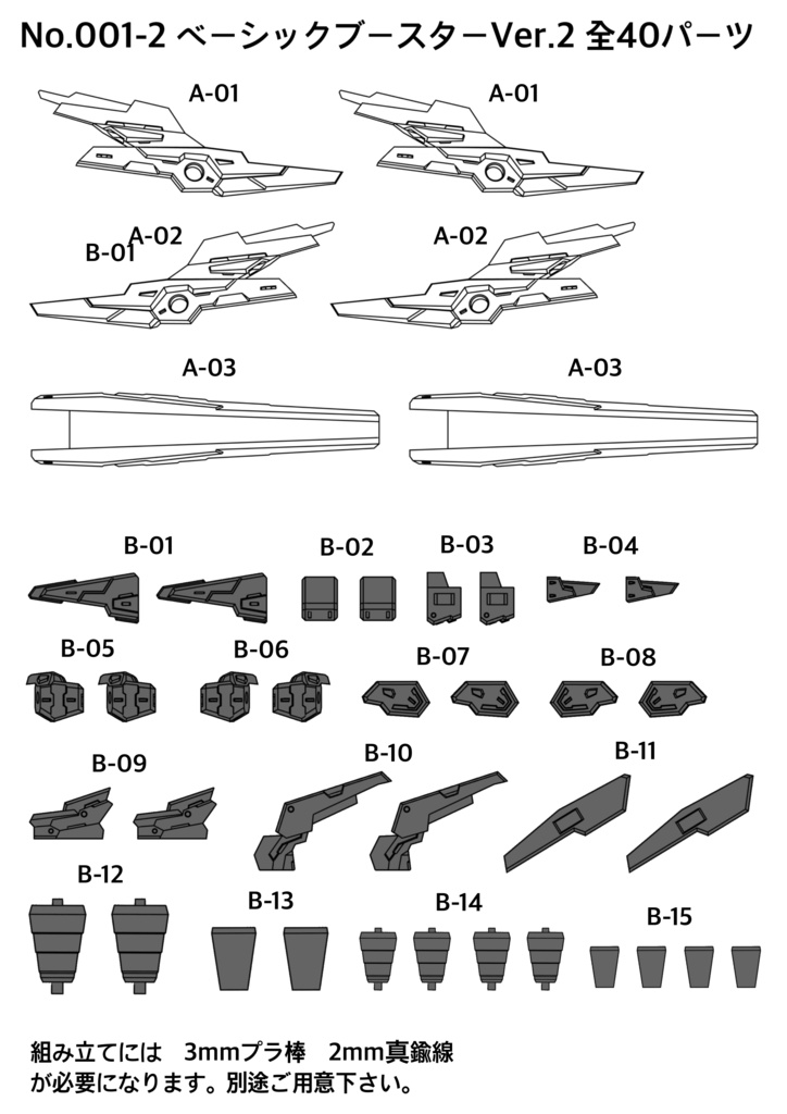 No.001-2 メガミデバイス等対応 ベーシックブースターVer.2 3dプリンター出力品ガレージキット