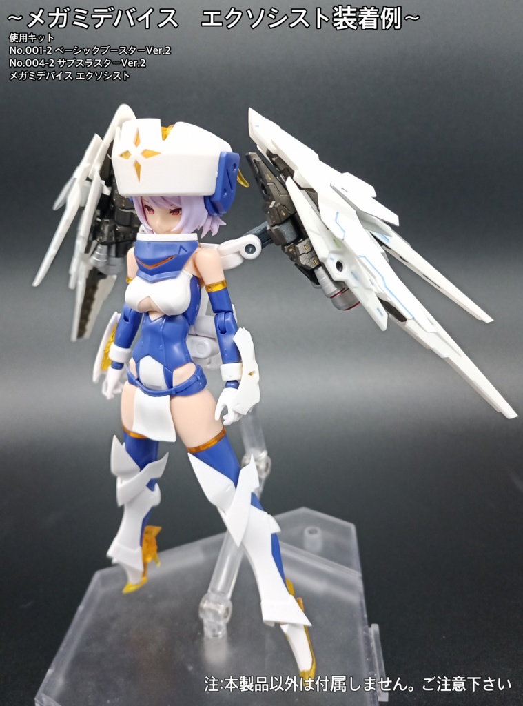 No.001-2 メガミデバイス等対応 ベーシックブースターVer.2 3dプリンター出力品ガレージキット