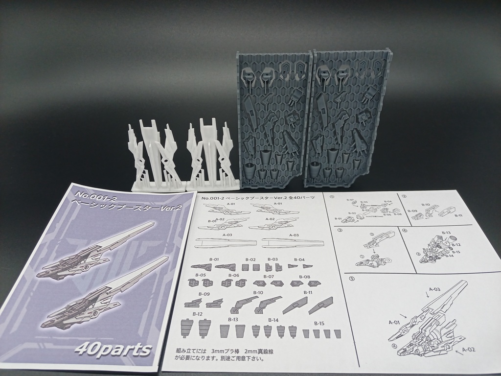 No.001-2 メガミデバイス等対応 ベーシックブースターVer.2 3dプリンター出力品ガレージキット