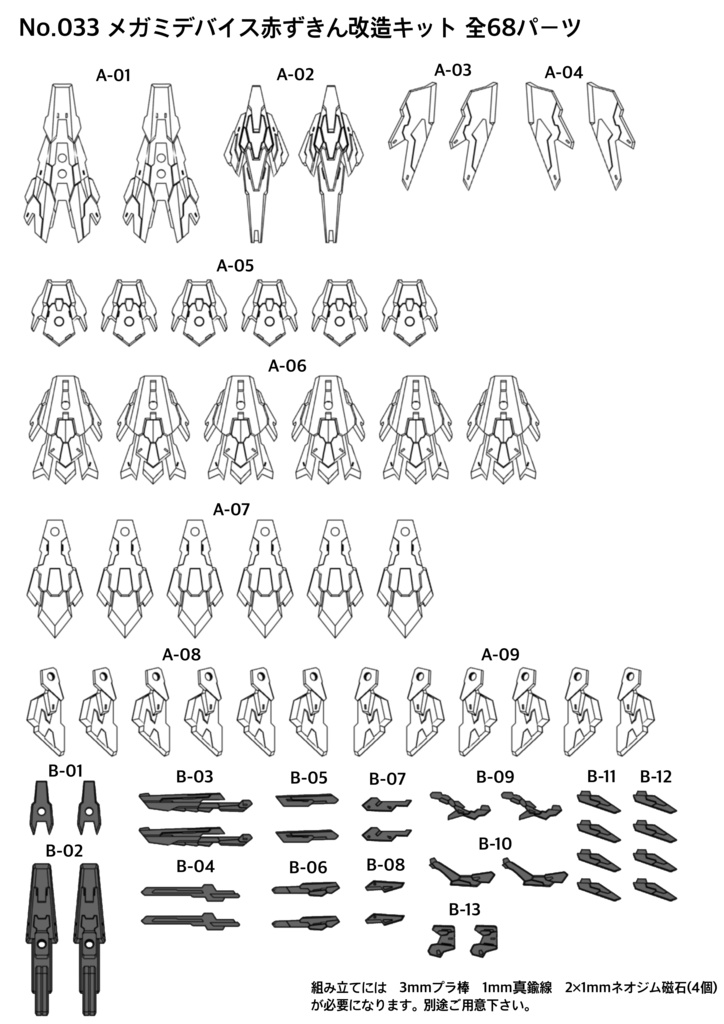 No.033 メガミデバイス赤ずきん改造キット 3dプリンター出力品ガレージキット