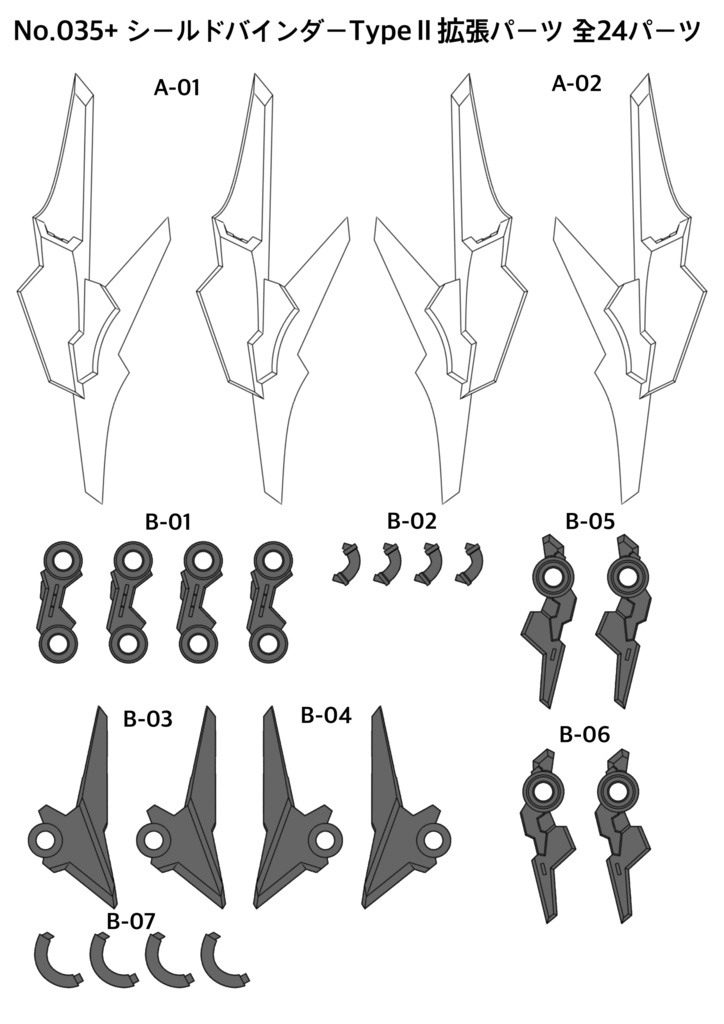 No.035+ メガミデバイス等対応 シールドバインダーType.Ⅱ×2+拡張パーツセット 3dプリンター出力品ガレージキット
