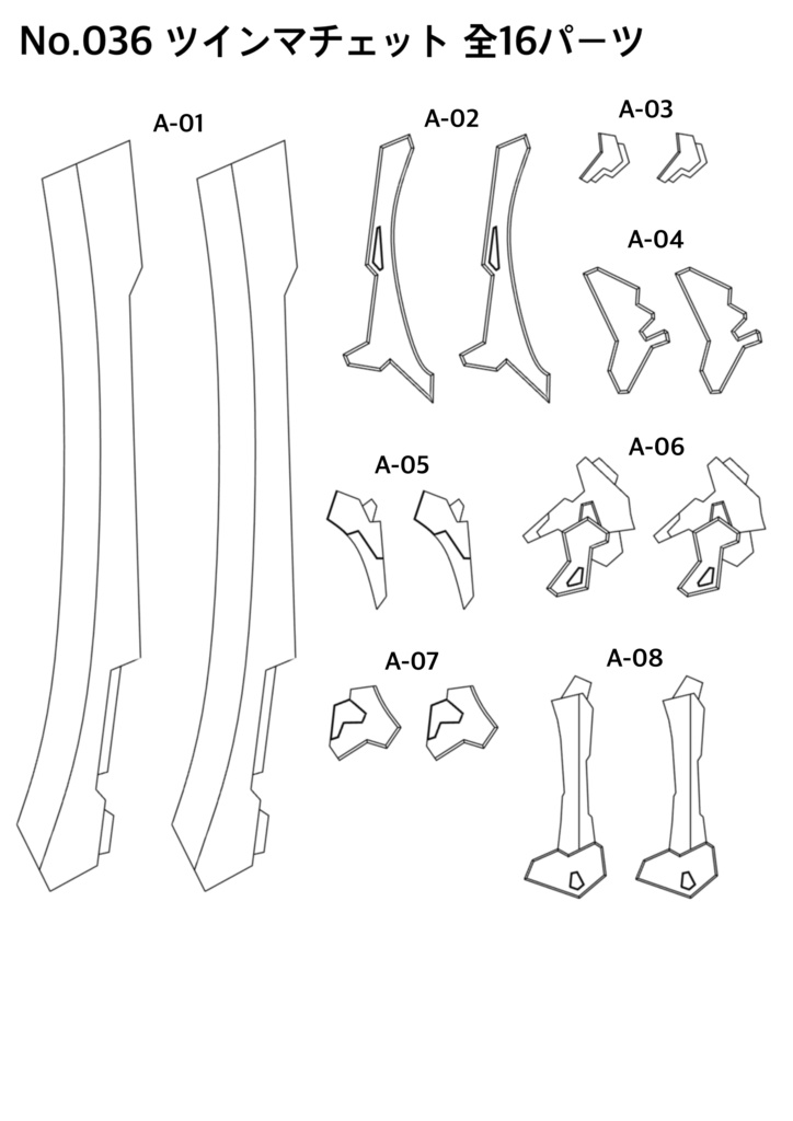 No.036 メガミデバイス等対応 ツインマチェット 3dプリンター出力品ガレージキット