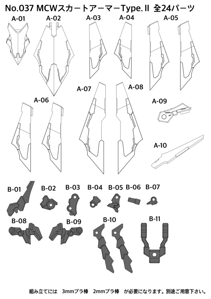 No.037 メガミデバイス等対応 MCWスカートアーマーType.Ⅱ 3dプリンター出力品ガレージキット