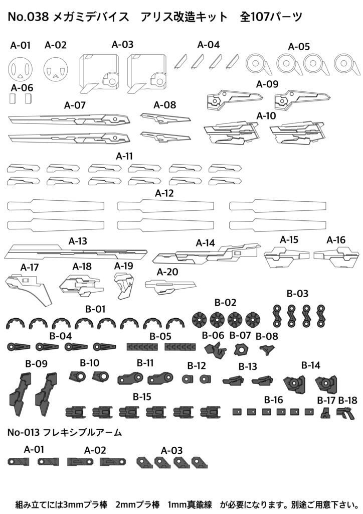 No.038 メガミデバイスアリス改造キット 3dプリンター出力品ガレージキット