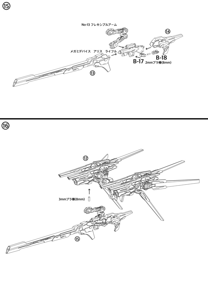 No.038 メガミデバイスアリス改造キット 3dプリンター出力品ガレージキット