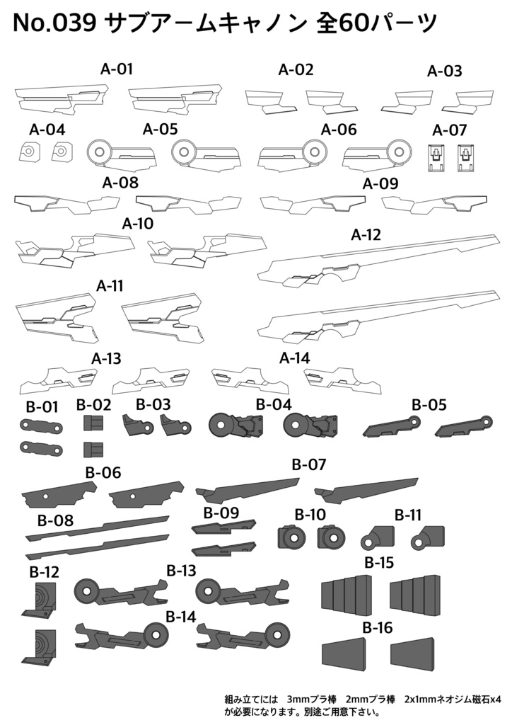 No.039 メガミデバイス等対応 サブアームキャノン 3dプリンター出力品ガレージキット