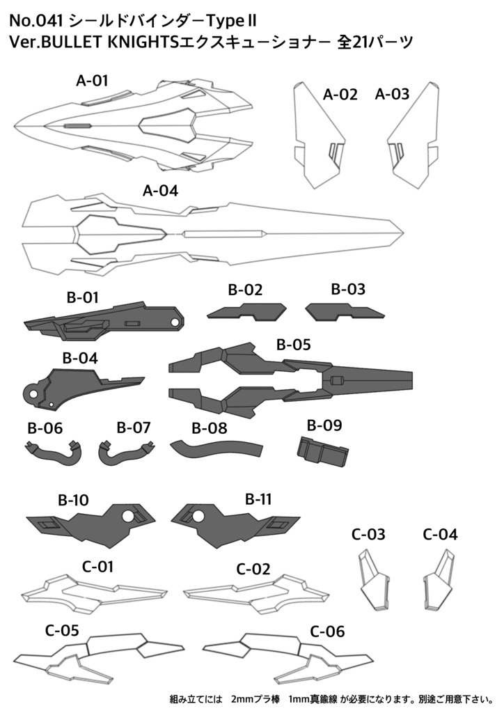 No.041 メガミデバイス等対応 シールドバインダーType.Ⅱ Ver.BULLET KNIGHTS エクスキューショナー 3dプリンター出力品ガレージキット