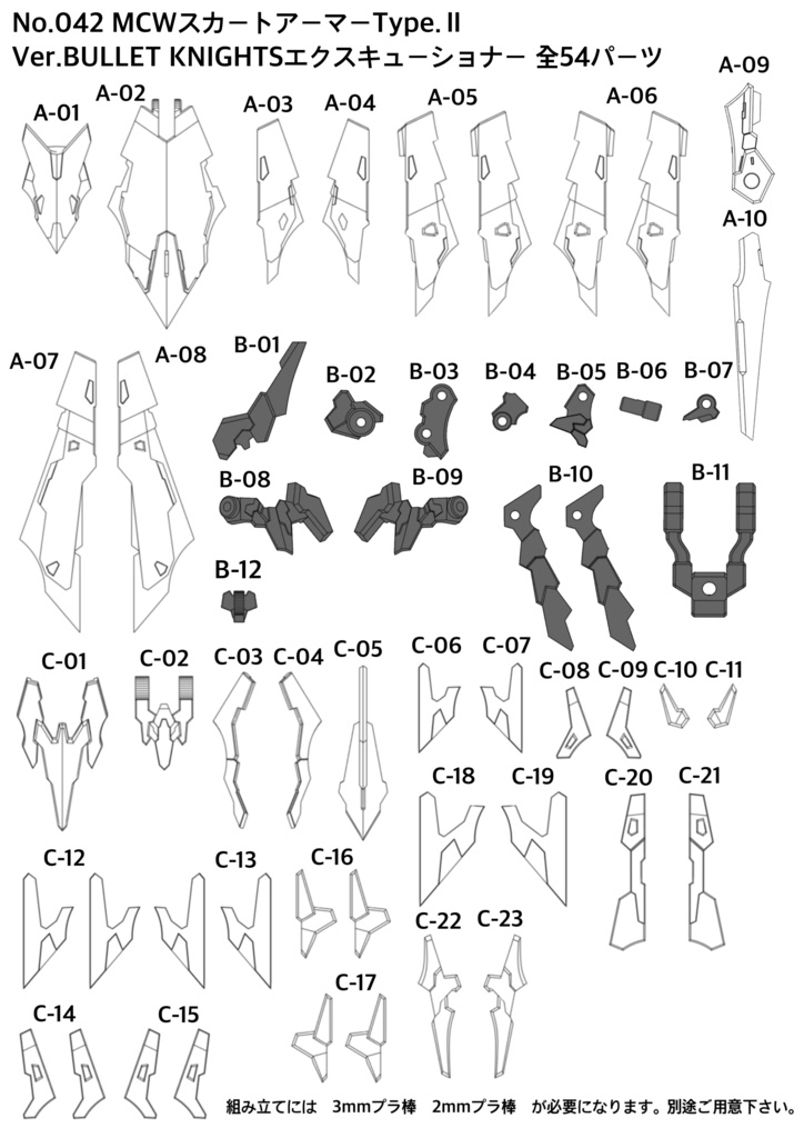 No.042 メガミデバイス等対応 MCWスカートアーマーType.Ⅱ Ver.BULLET KNIGHTS エクスキューショナー 3dプリンター出力品ガレージキット