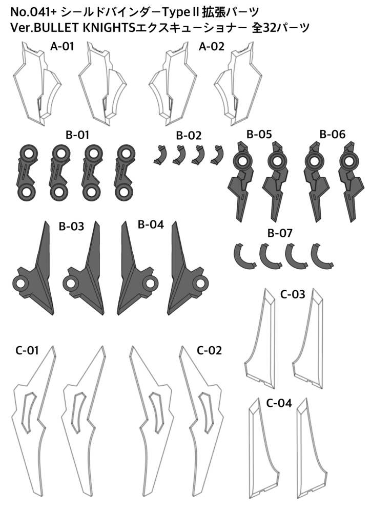 No.041+ メガミデバイス等対応 シールドバインダーType.Ⅱ Ver.BULLET KNIGHTS エクスキューショナー x2 + 拡張パーツセット 3dプリンター出力品ガレージキット