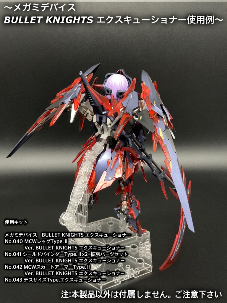 No.041+ メガミデバイス等対応 シールドバインダーType.Ⅱ Ver.BULLET KNIGHTS エクスキューショナー x2 + 拡張パーツセット 3dプリンター出力品ガレージキット