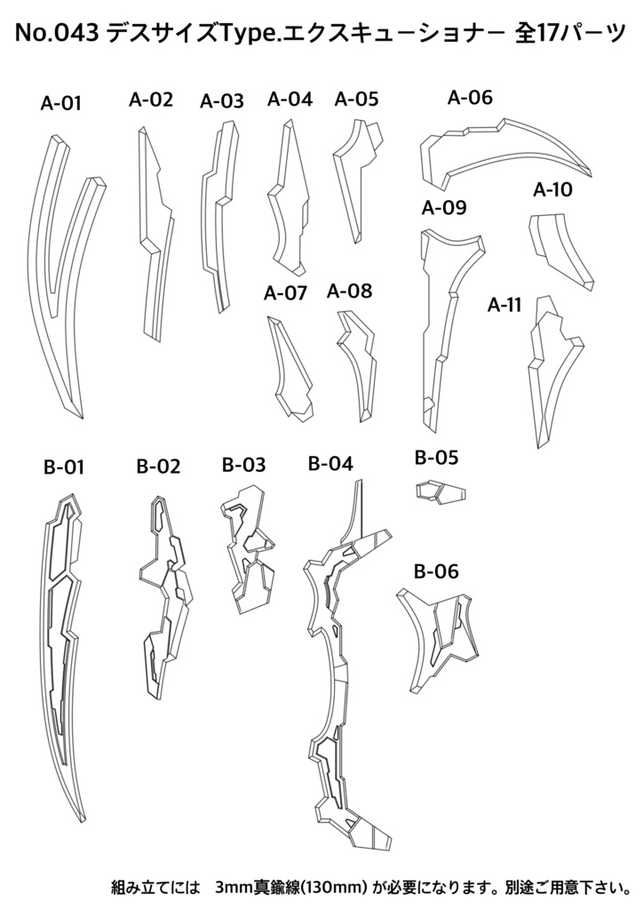 No.043 メガミデバイス等対応 デスサイズType.エクスキューショナー 3dプリンター出力品ガレージキット
