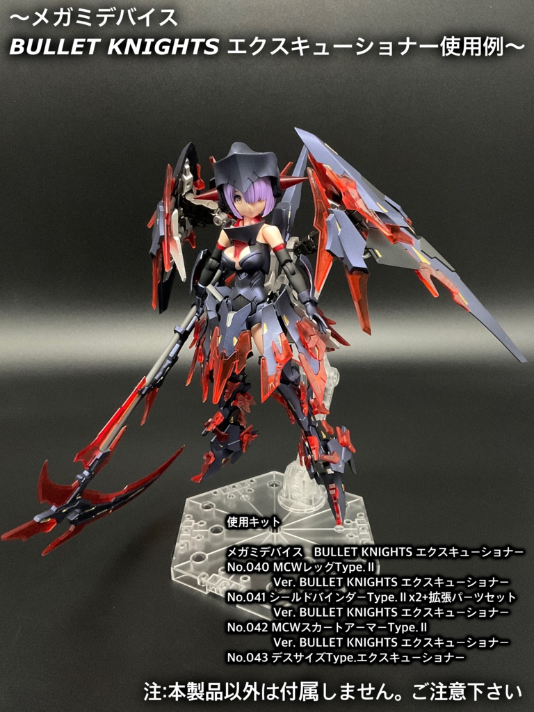 メガミデバイス BULLET KNIGHTS エクスキューショナー改造セット 3dプリンター出力品ガレージキット