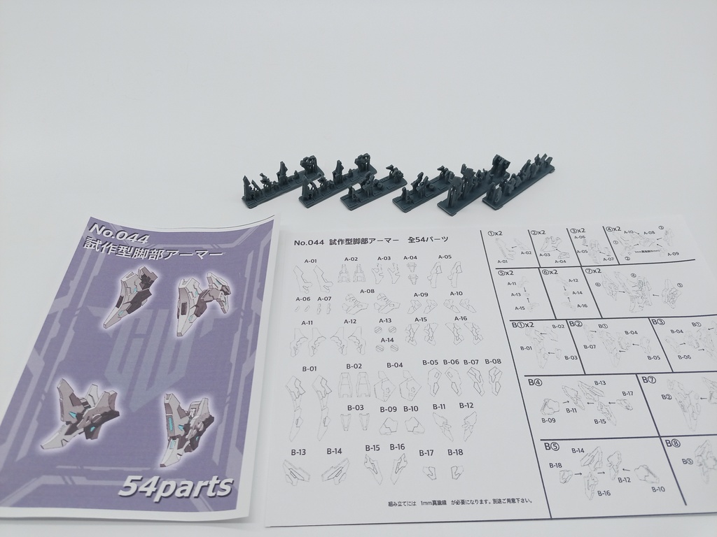 No.044 メガミデバイス等対応 試作型脚部アーマー 3dプリンター出力品ガレージキット