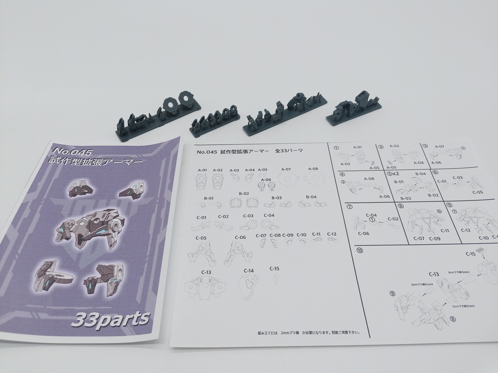 No.045 メガミデバイス等対応 試作型拡張アーマー 3dプリンター出力品ガレージキット