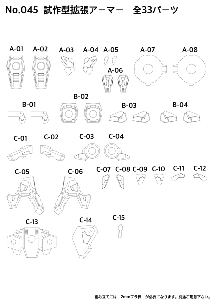 No.045 メガミデバイス等対応 試作型拡張アーマー 3dプリンター出力品ガレージキット