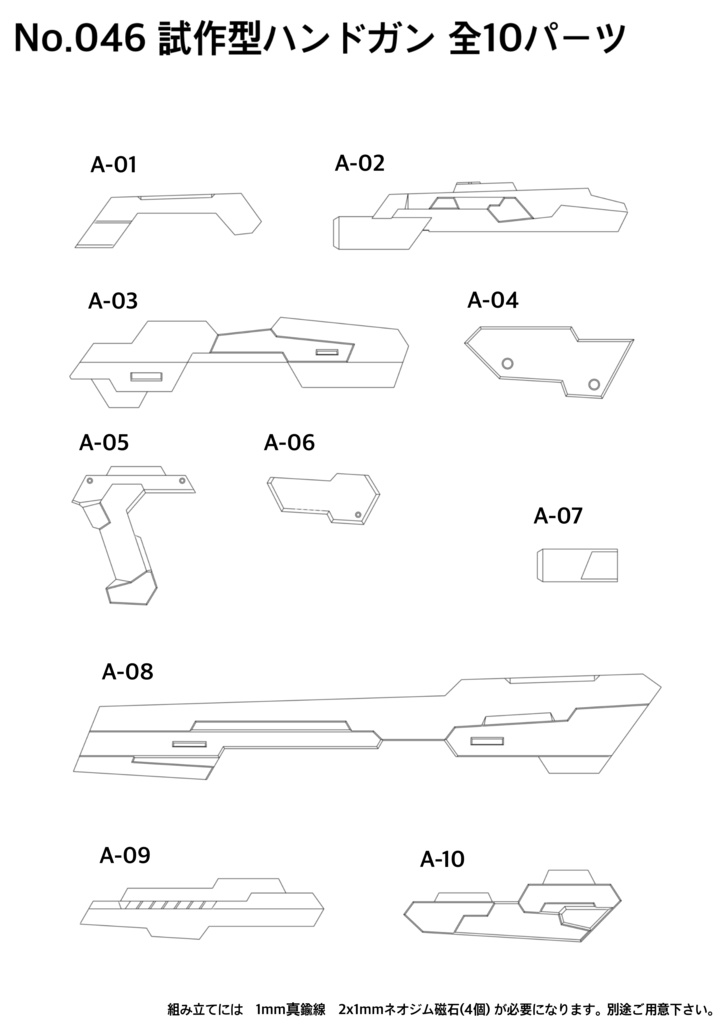 No.046 メガミデバイス等対応 試作型ハンドガン 3dプリンター出力品ガレージキット