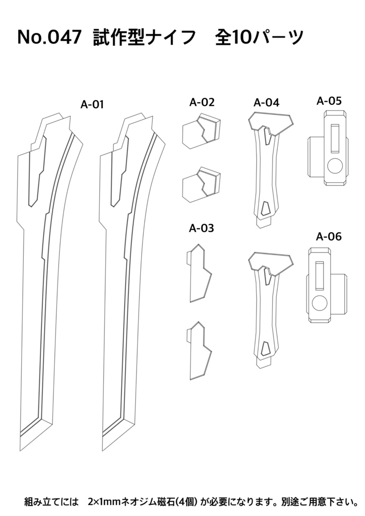 No.047 メガミデバイス等対応 試作型ナイフ 3dプリンター出力品ガレージキット