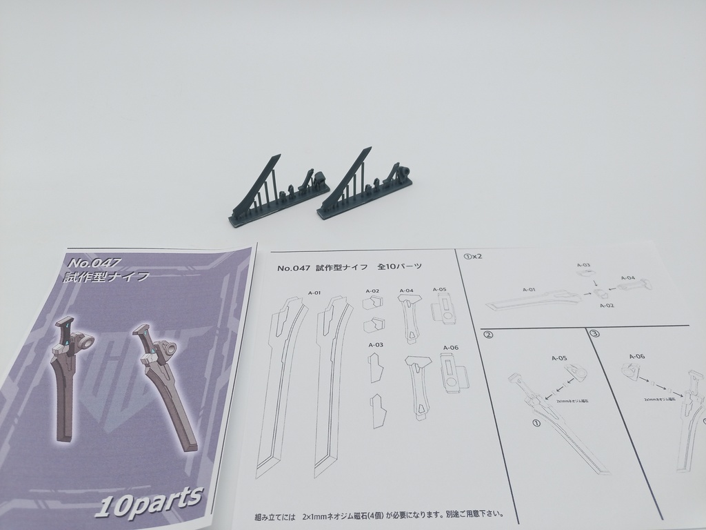 No.047 メガミデバイス等対応 試作型ナイフ 3dプリンター出力品ガレージキット