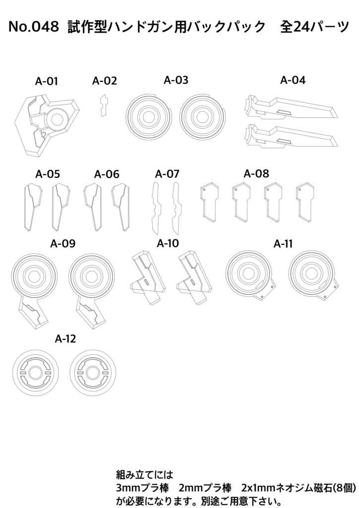No.048 メガミデバイス等対応 試作型ハンドガン用バックパック 3dプリンター出力品ガレージキット