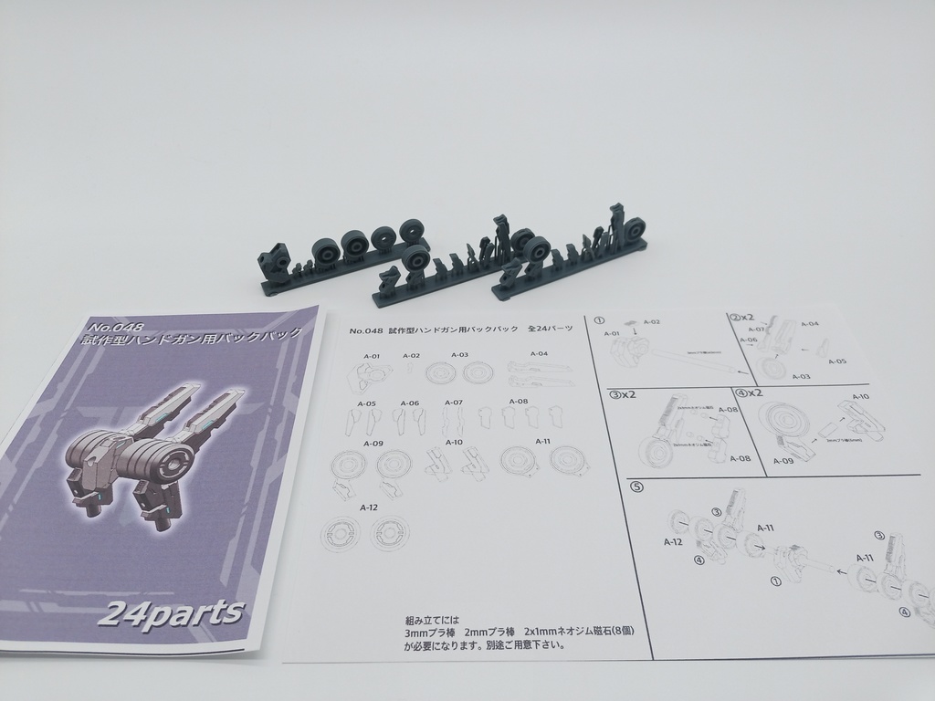 No.048 メガミデバイス等対応 試作型ハンドガン用バックパック 3dプリンター出力品ガレージキット