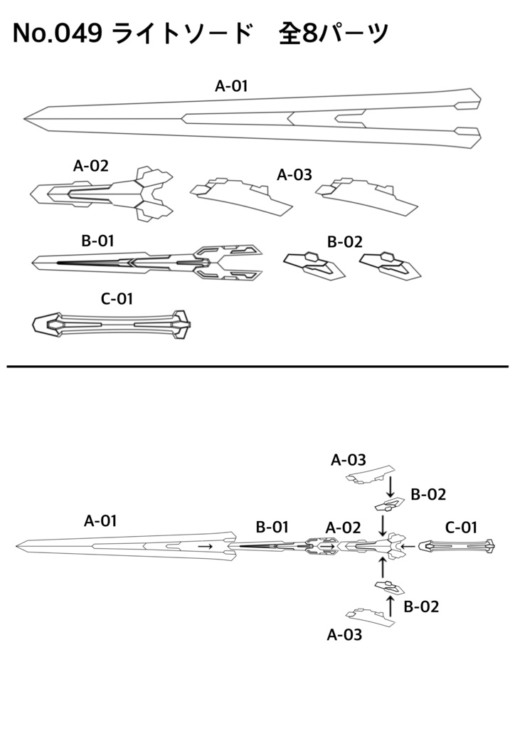 No.049 メガミデバイス等対応 ライトソード 3dプリンター出力品ガレージキット