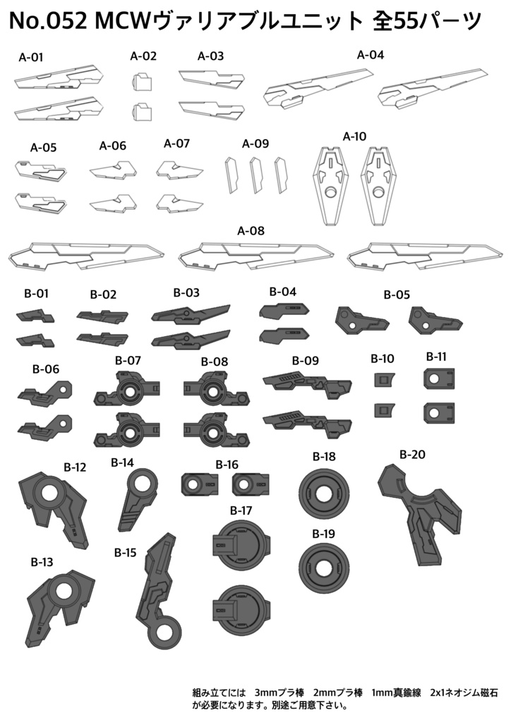 No.052 メガミデバイス対応 MCWヴァリアブルユニット 3dプリンター出力品ガレージキット