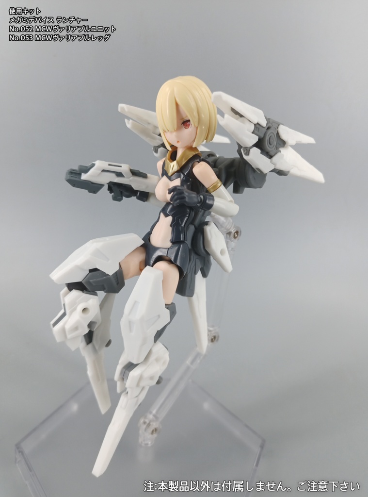 No.052 メガミデバイス対応 MCWヴァリアブルユニット 3dプリンター出力品ガレージキット