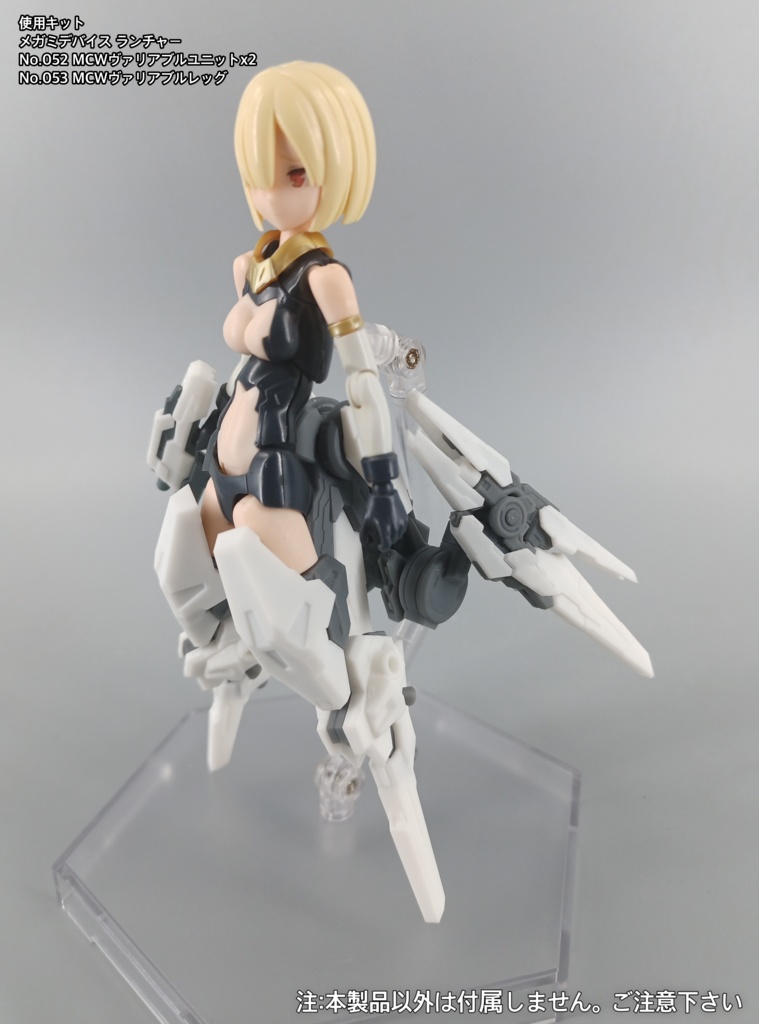 No.052 メガミデバイス対応 MCWヴァリアブルユニット 3dプリンター出力品ガレージキット