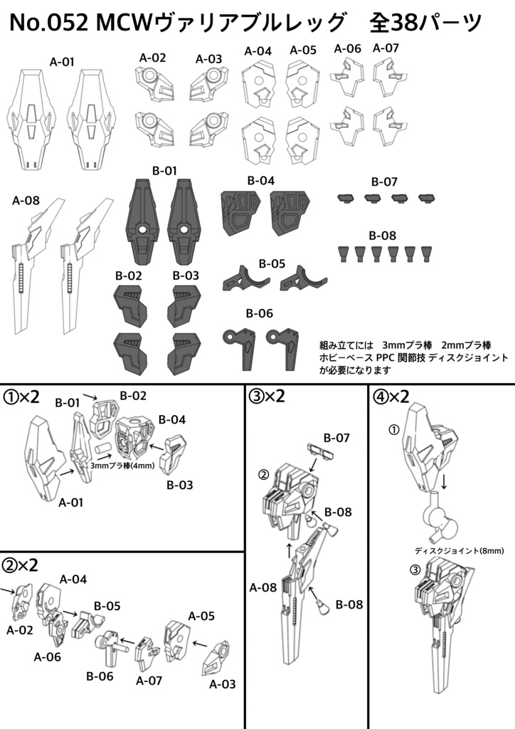 No.053 メガミデバイス対応 MCWヴァリアブルレッグ 3dプリンター出力品ガレージキット