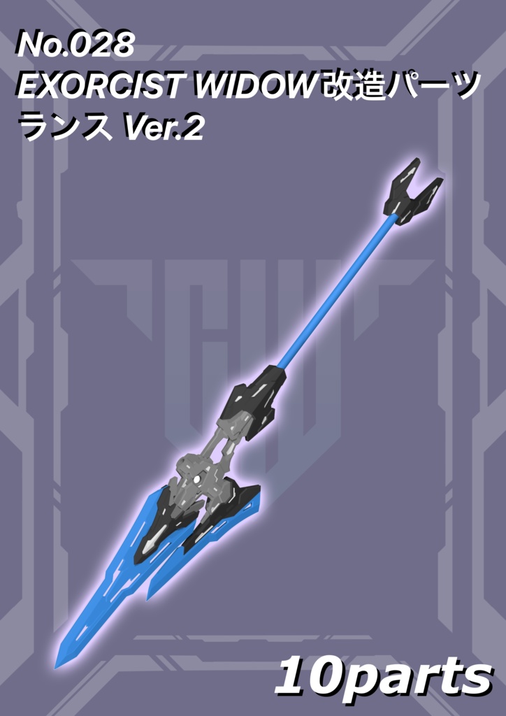 メガミデバイスエクソシストウィドウ改造セット 3dプリンター出力品ガレージキット