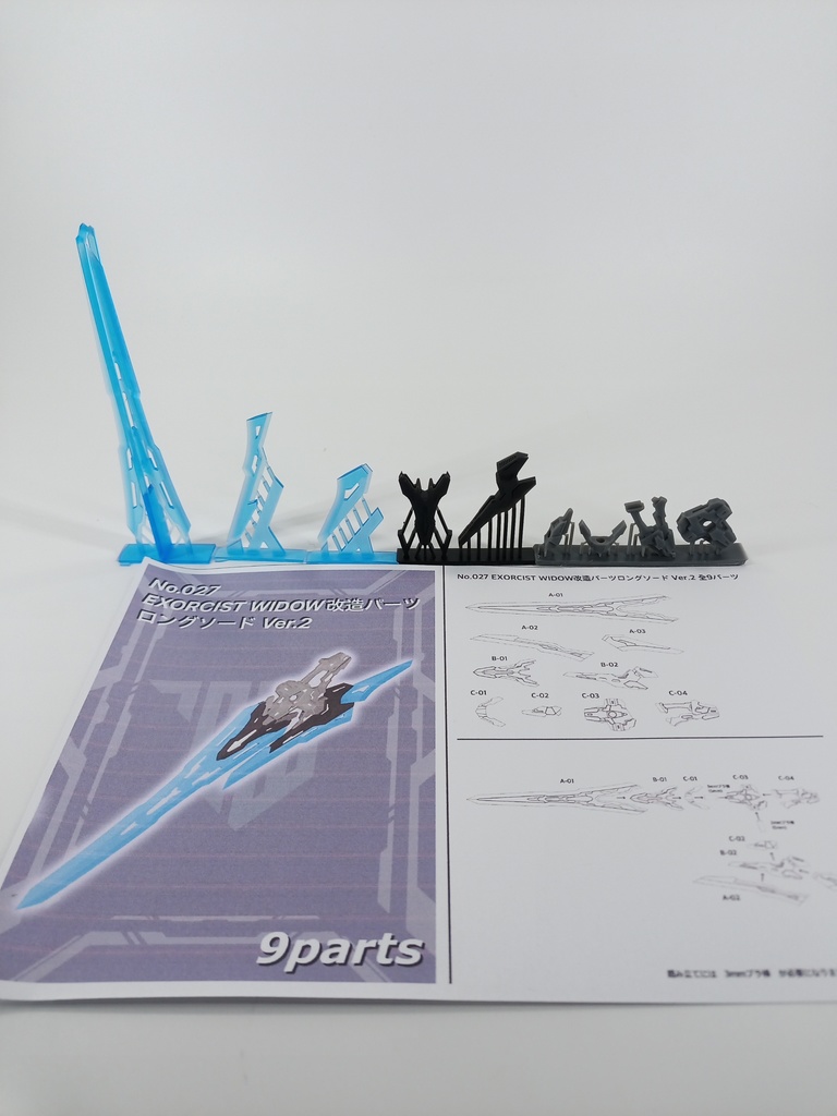 No.027 メガミデバイス バレットナイツエクソシストウィドウ改造パーツロングソードVer.2 3dプリンター出力品ガレージキット