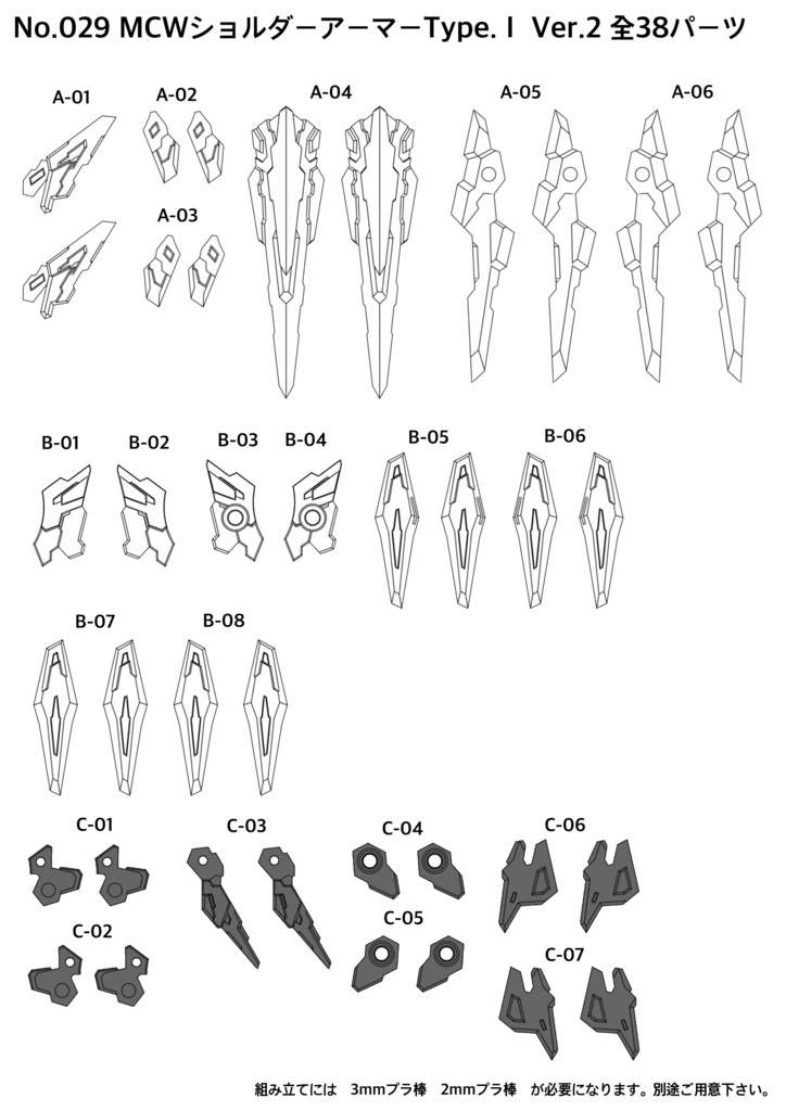 No.029 メガミデバイス対応 MCWショルダーアーマーType.Ⅰ Ver.2 3dプリンター出力品ガレージキット