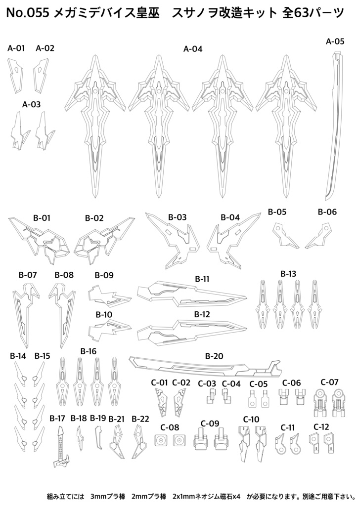 No.055 メガミデバイス 皇巫 スサノヲ 改造キット 3dプリンター出力品ガレージキット