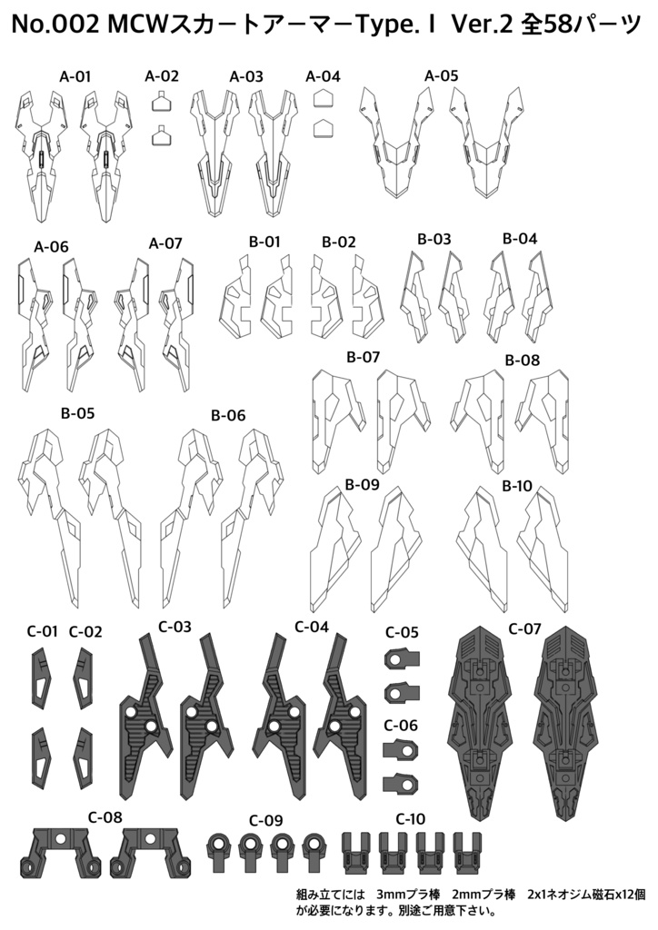 No.002 メガミデバイス対応 MCWスカートアーマーType.Ⅰ Ver.2 3dプリンター出力品ガレージキット