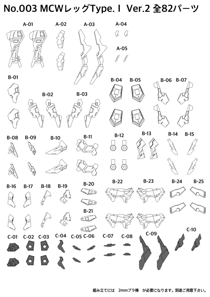 No.003 メガミデバイス対応 MCWレッグType.Ⅰ Ver.2 3dプリンター出力品ガレージキット