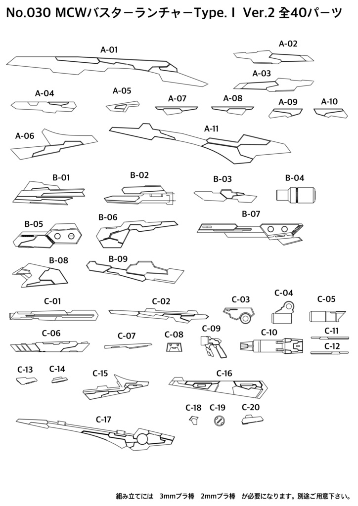 No.030 メガミデバイス対応 MCWバスターランチャーType.Ⅰ Ver.2 3dプリンター出力品ガレージキット