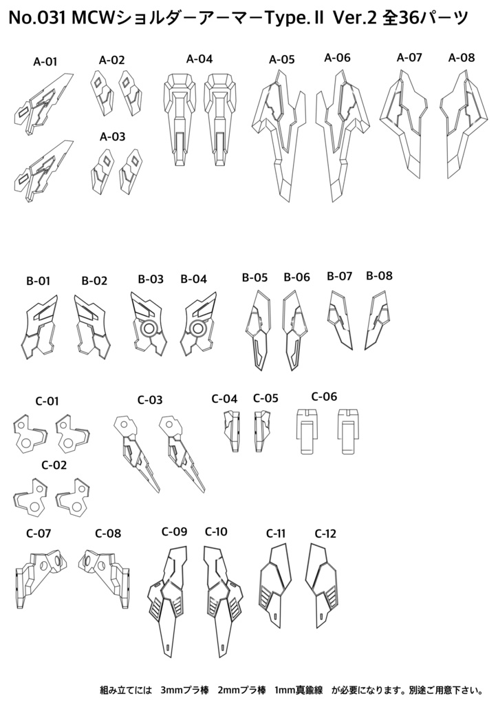 No.031 メガミデバイス対応 MCWショルダーアーマーType.Ⅱ Ver.2 3dプリンター出力品ガレージキット