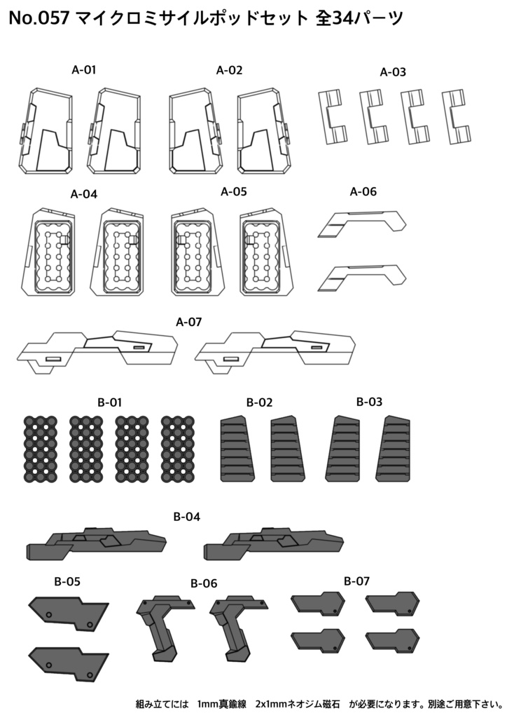 No.057 メガミデバイス対応 マイクロミサイルポッドセット 3dプリンター出力品ガレージキット