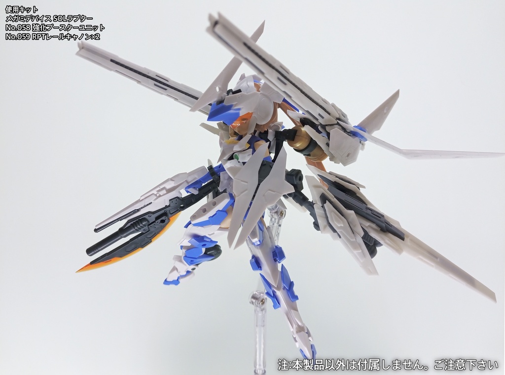 No.058 メガミデバイス対応 強化ブースターユニット 3dプリンター出力品ガレージキット